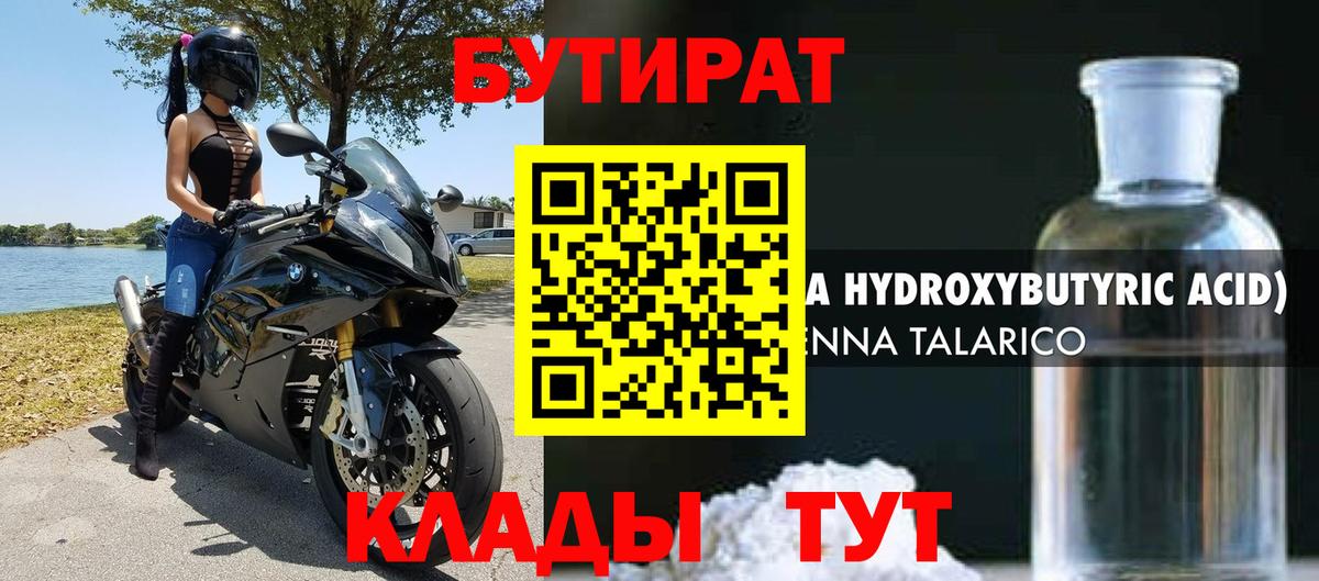 БУТИРАТ бутик  Вход с VPN  Благодарный 