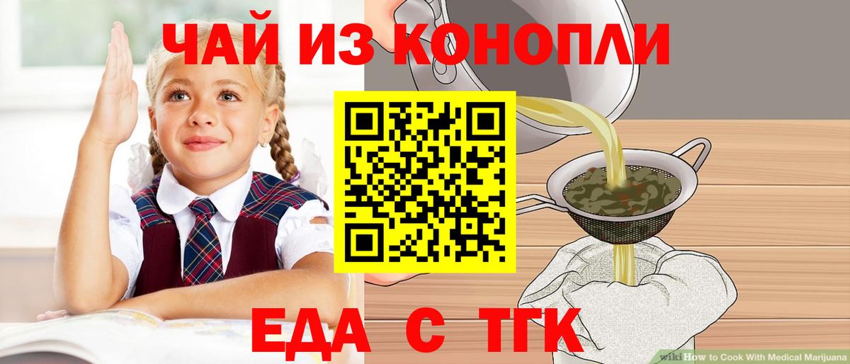 Еда ТГК конопля  Вход с VPN  Благодарный 