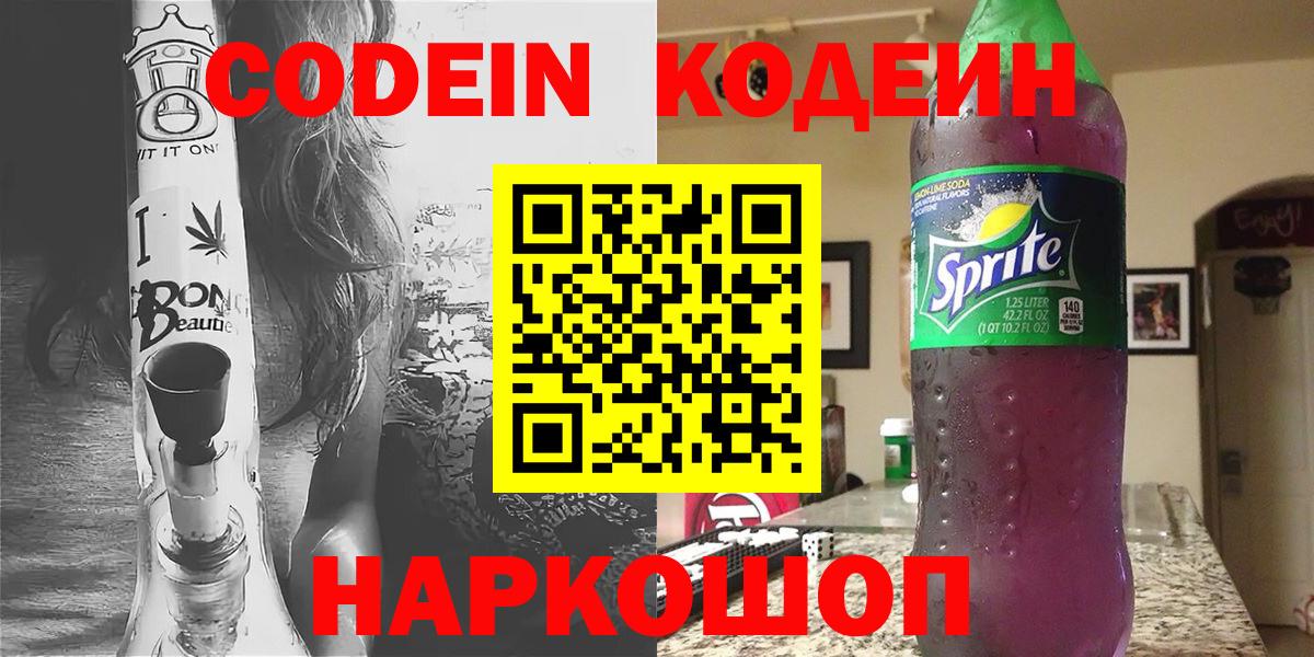 Кодеин напиток Lean (лин)  Кодеиновый сироп Lean Purple Drank  Вход с VPN  Благодарный 