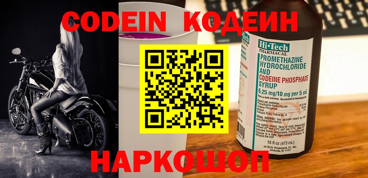 Кодеиновый сироп Lean напиток Lean (лин) Благодарный