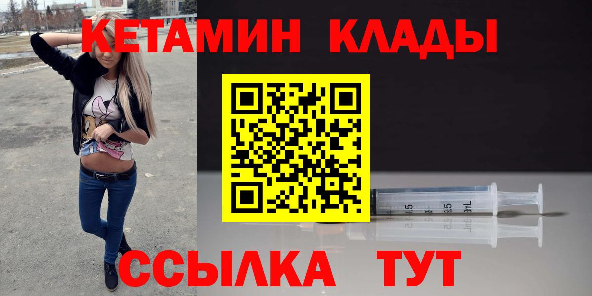 Кетамин VHQ  Вход с VPN  КЕТАМИН VHQ  Благодарный 