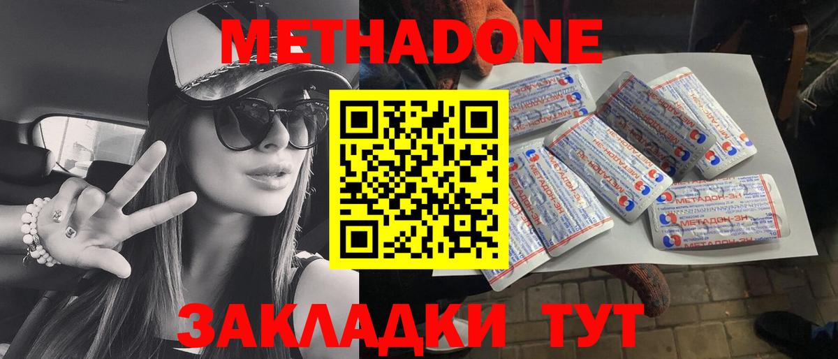 МЕТАДОН кристалл  MEGA как войти  Метадон белоснежный  Благодарный  Вход с VPN 