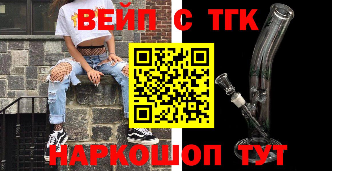 где купить наркотик  Дистиллят ТГК вейп с тгк  ТГК концентрат  Вход с VPN  Благодарный 